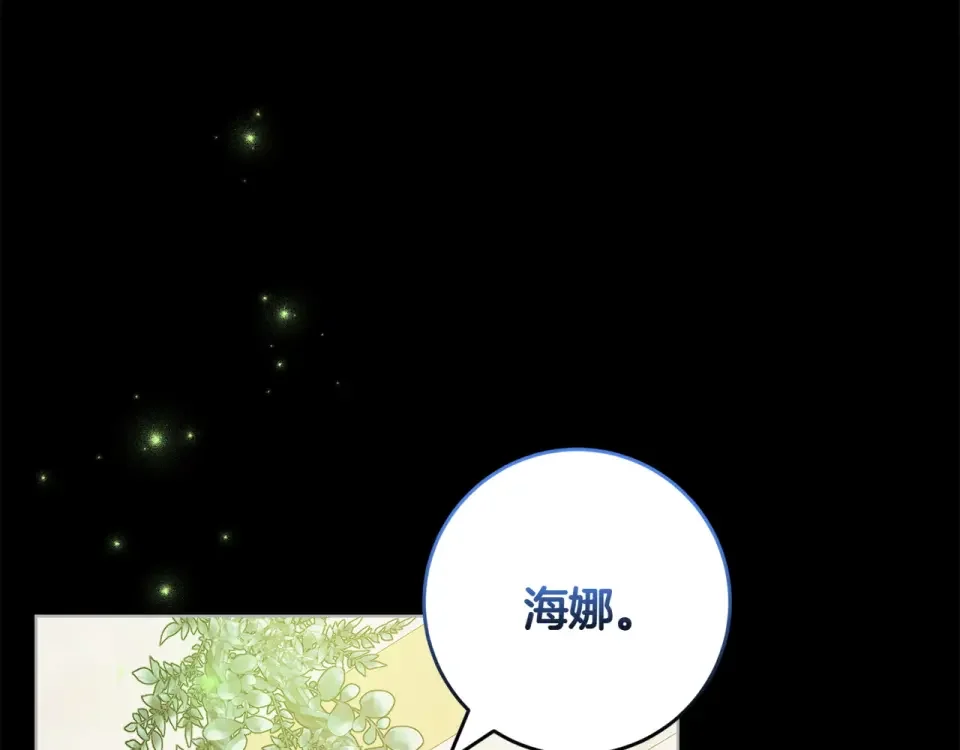 和猛虎大人的恋爱旅行 第45话 幼稚的小孩 第86页