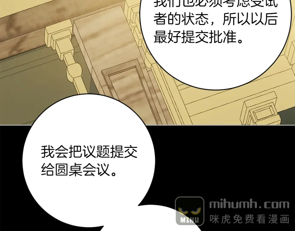 和猛虎大人的恋爱旅行 第45话 幼稚的小孩 第163页