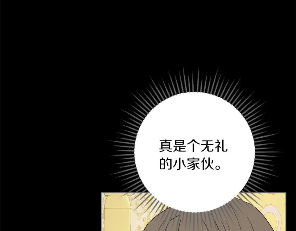 和猛虎大人的恋爱旅行 第45话 幼稚的小孩 第24页
