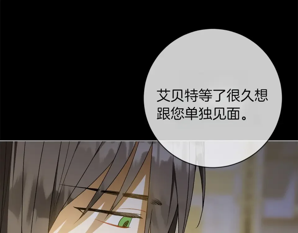 和猛虎大人的恋爱旅行 第45话 幼稚的小孩 第173页