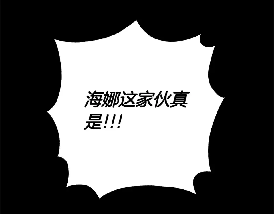 和猛虎大人的恋爱旅行 第45话 幼稚的小孩 第123页