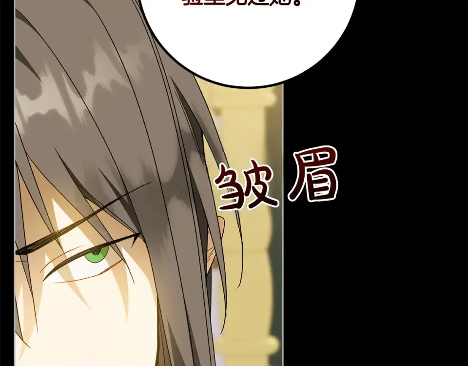 和猛虎大人的恋爱旅行 第45话 幼稚的小孩 第154页