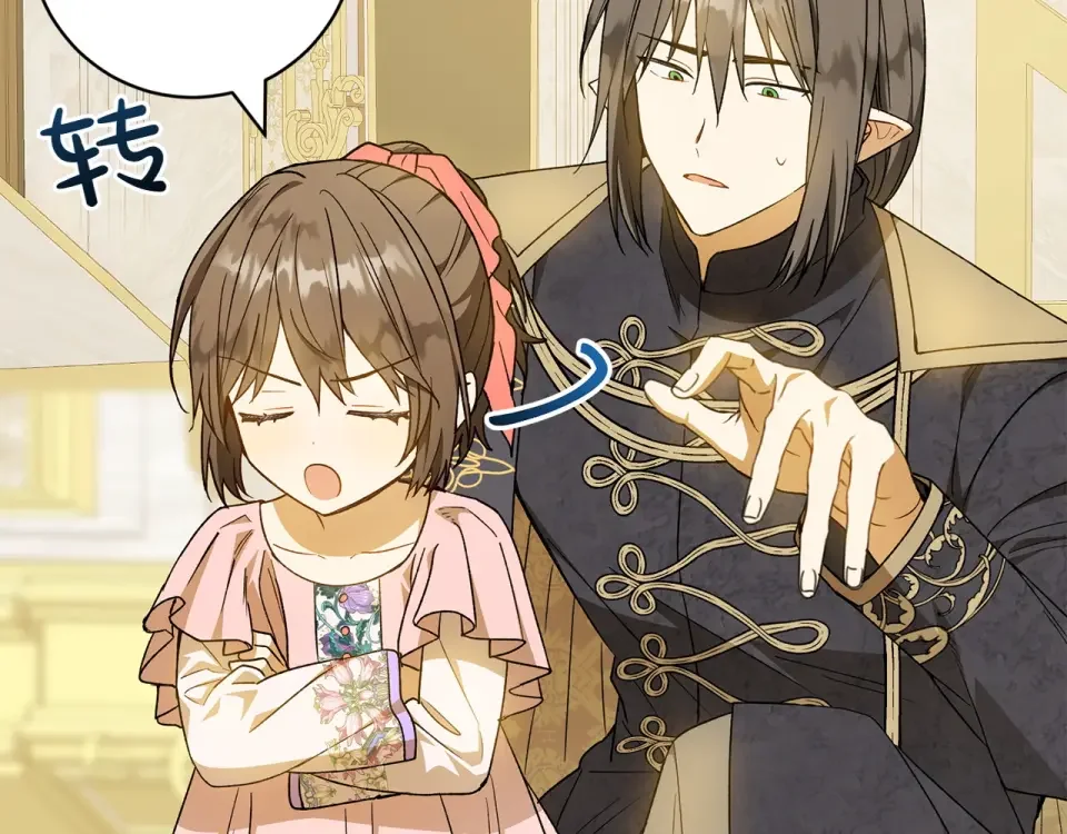 和猛虎大人的恋爱旅行 第45话 幼稚的小孩 第93页