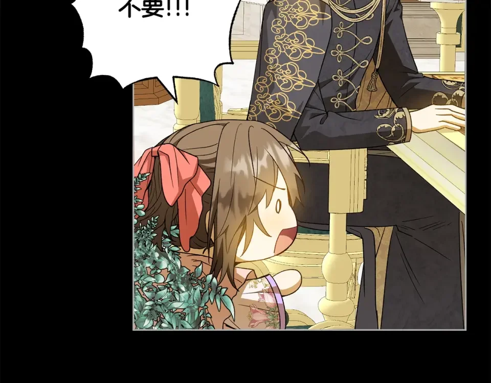 和猛虎大人的恋爱旅行 第45话 幼稚的小孩 第68页