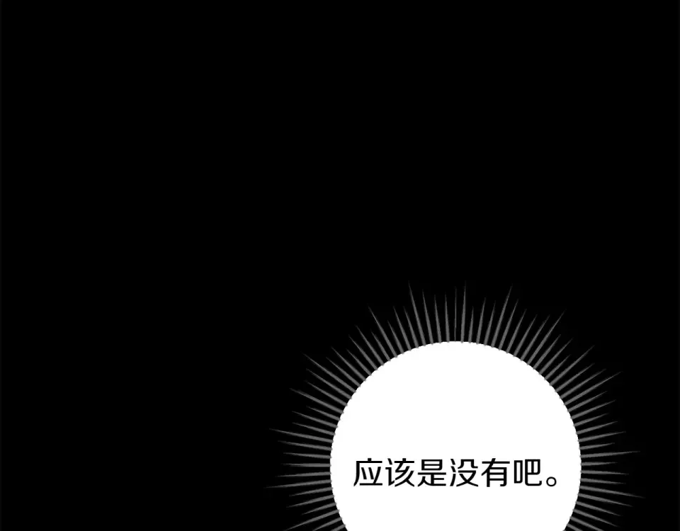 和猛虎大人的恋爱旅行 第45话 幼稚的小孩 第35页
