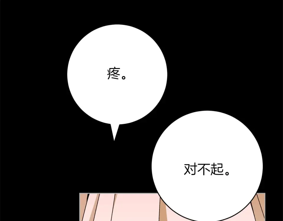 和猛虎大人的恋爱旅行 第45话 幼稚的小孩 第89页