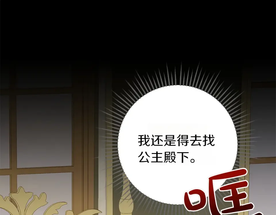 和猛虎大人的恋爱旅行 第45话 幼稚的小孩 第186页