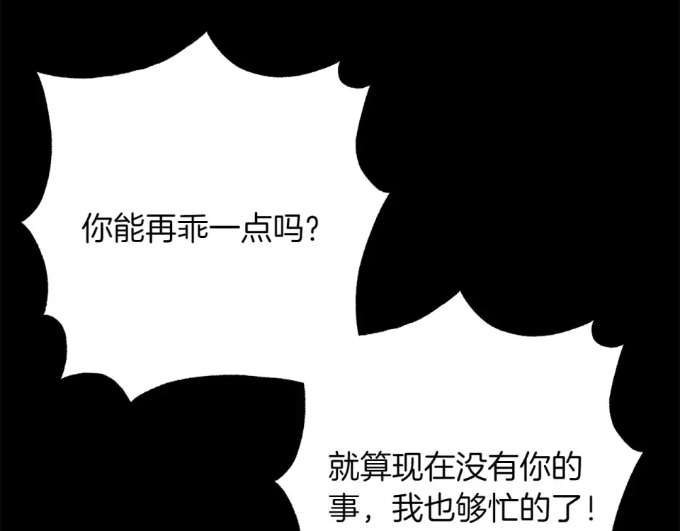 和猛虎大人的恋爱旅行 第45话 幼稚的小孩 第136页