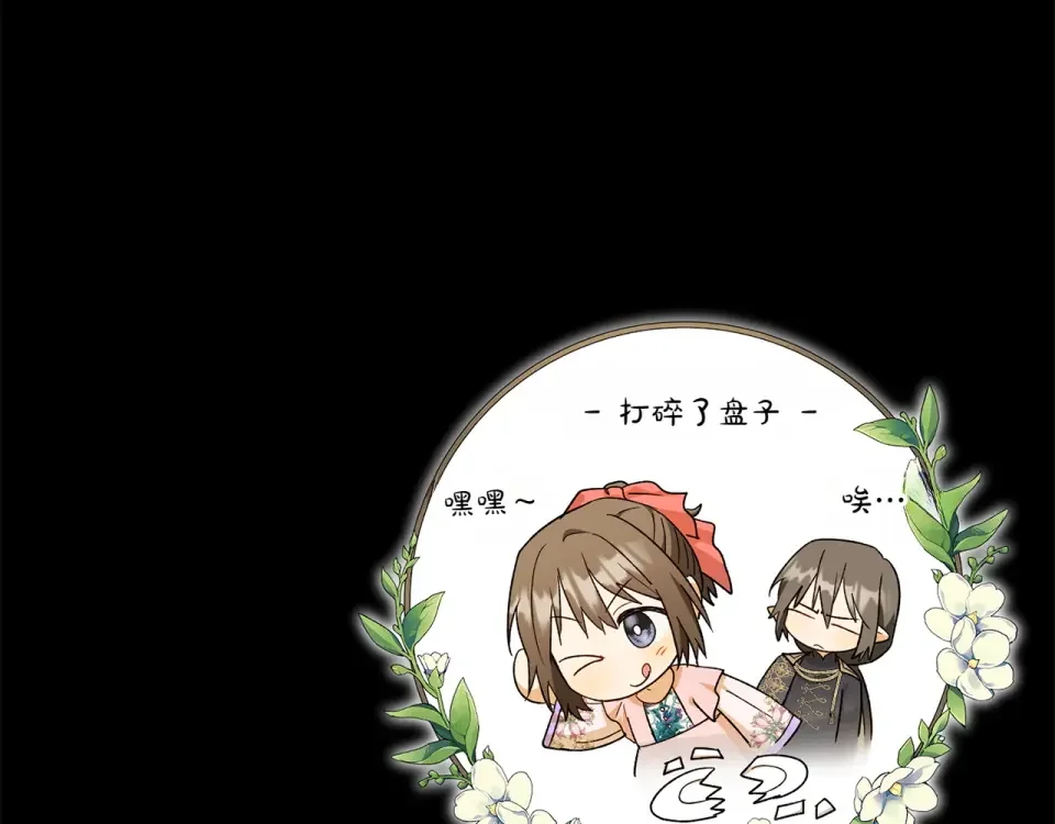 和猛虎大人的恋爱旅行 第45话 幼稚的小孩 第190页