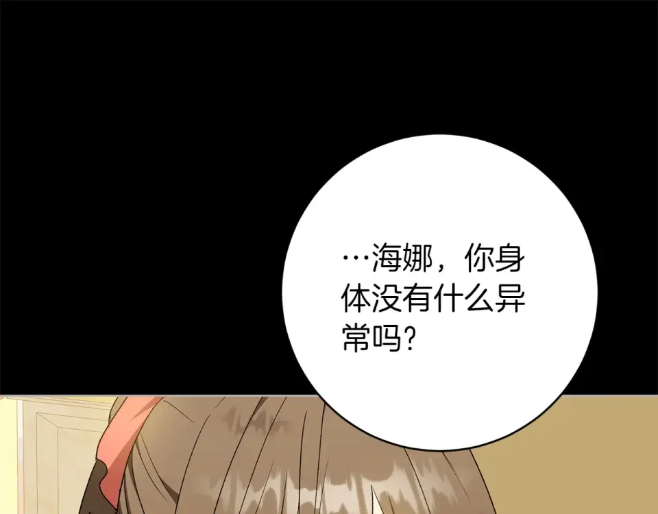 和猛虎大人的恋爱旅行 第45话 幼稚的小孩 第30页