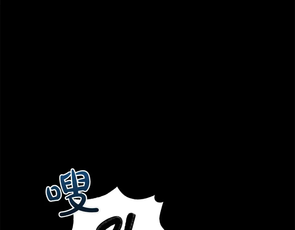 和猛虎大人的恋爱旅行 第45话 幼稚的小孩 第97页