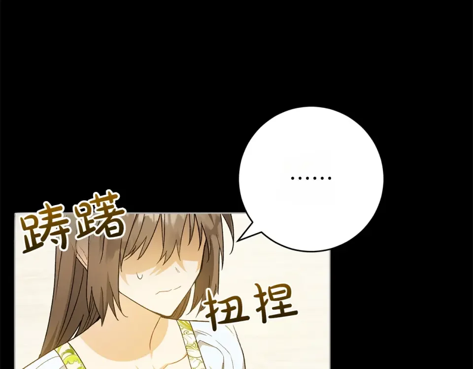 和猛虎大人的恋爱旅行 第45话 幼稚的小孩 第142页