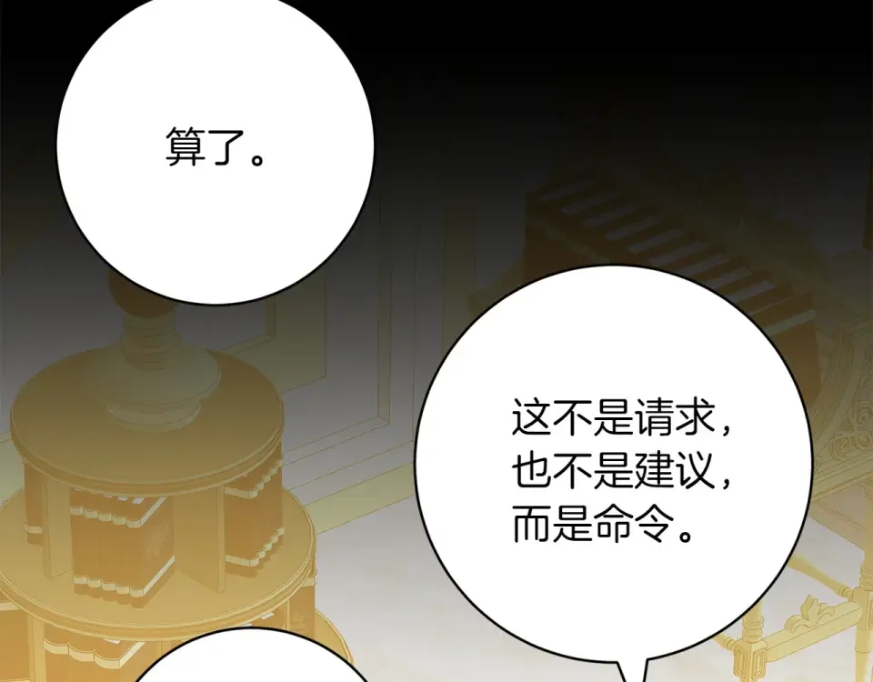 和猛虎大人的恋爱旅行 第45话 幼稚的小孩 第20页