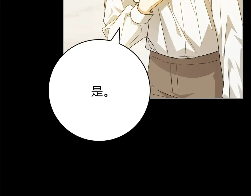 和猛虎大人的恋爱旅行 第45话 幼稚的小孩 第182页