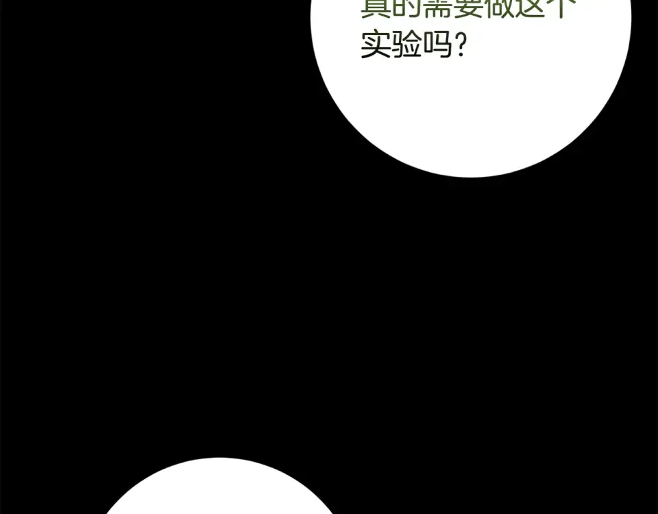 和猛虎大人的恋爱旅行 第45话 幼稚的小孩 第161页