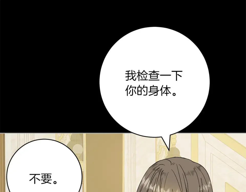 和猛虎大人的恋爱旅行 第45话 幼稚的小孩 第92页