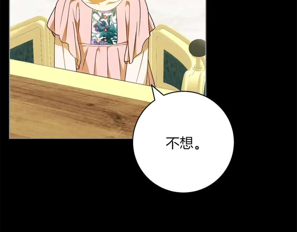和猛虎大人的恋爱旅行 第45话 幼稚的小孩 第12页