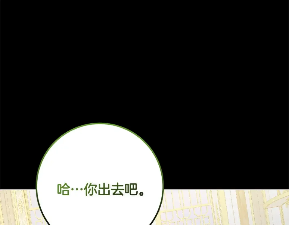 和猛虎大人的恋爱旅行 第45话 幼稚的小孩 第139页