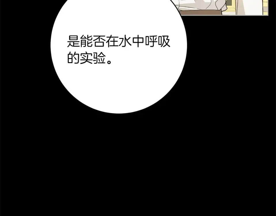 和猛虎大人的恋爱旅行 第45话 幼稚的小孩 第158页
