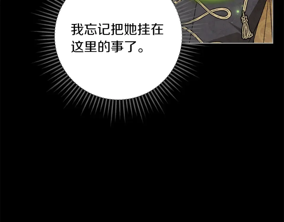 和猛虎大人的恋爱旅行 第45话 幼稚的小孩 第85页