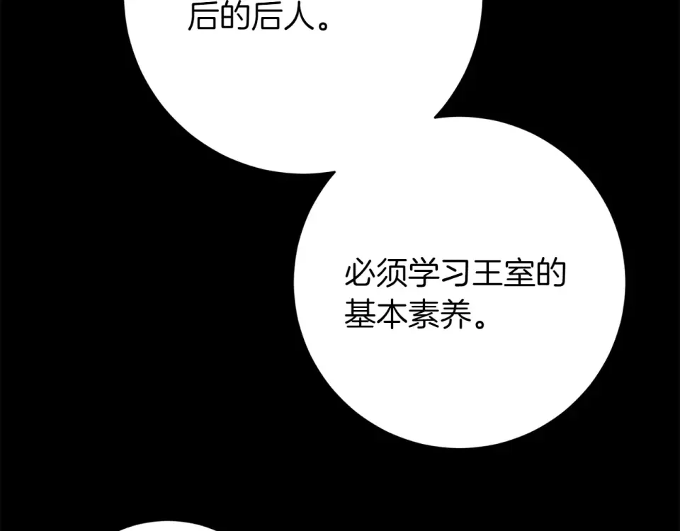 和猛虎大人的恋爱旅行 第45话 幼稚的小孩 第19页