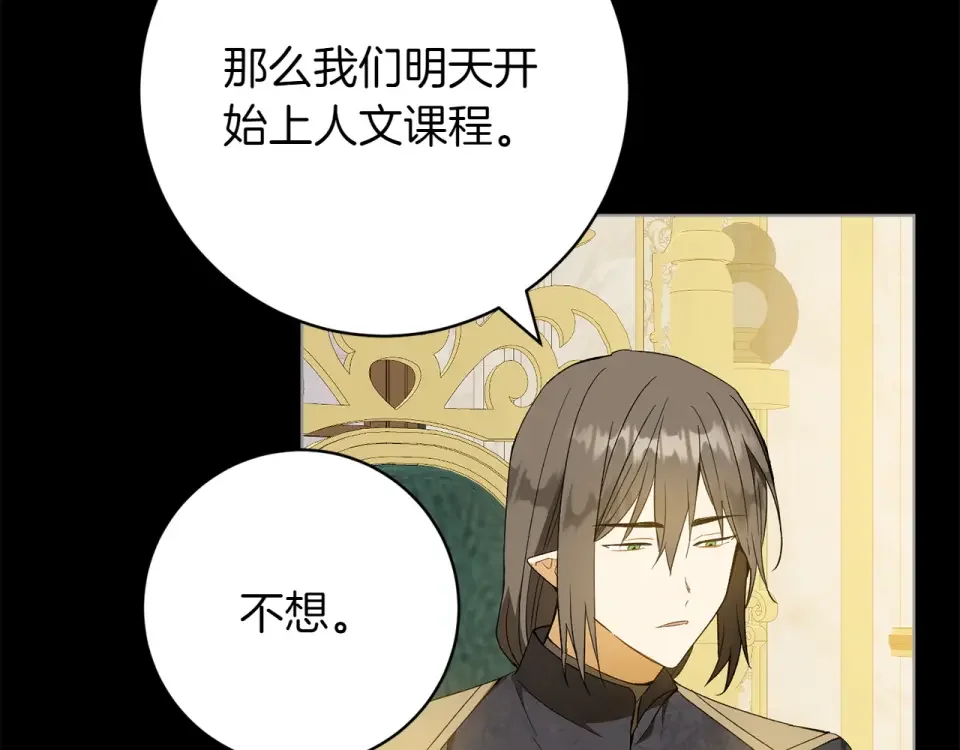 和猛虎大人的恋爱旅行 第45话 幼稚的小孩 第14页