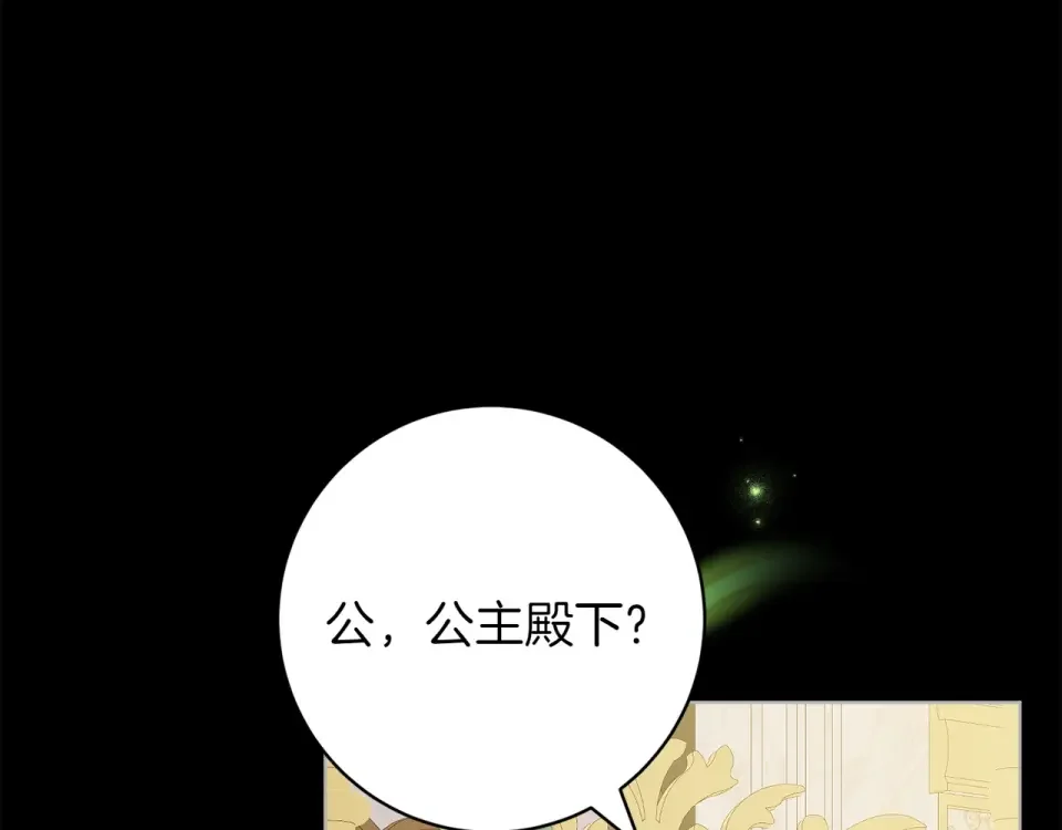 和猛虎大人的恋爱旅行 第45话 幼稚的小孩 第83页