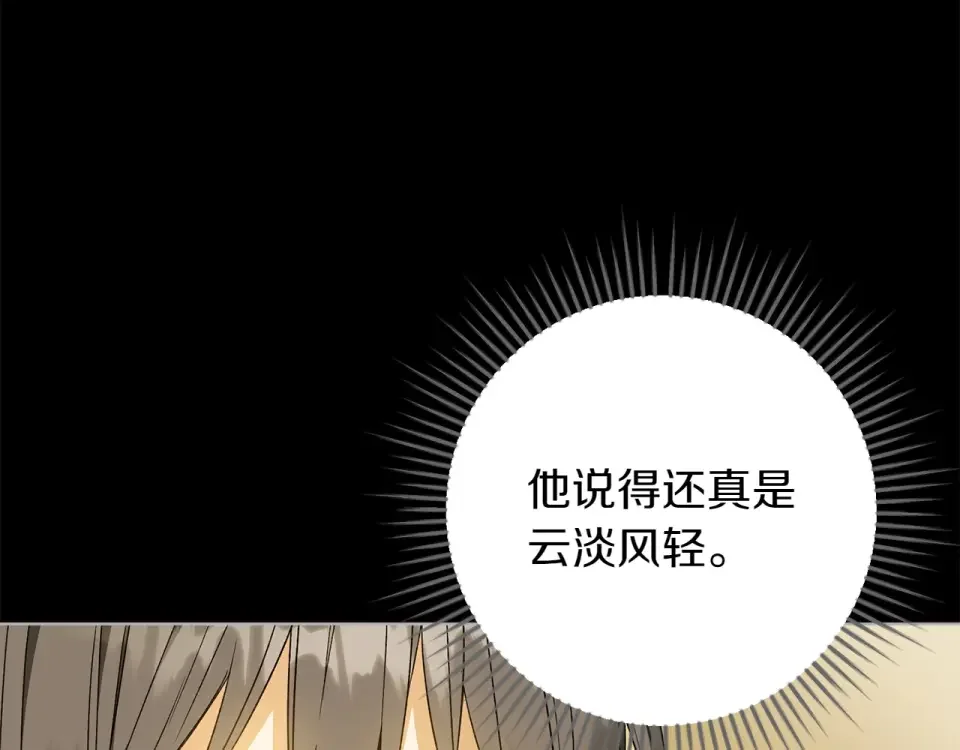 和猛虎大人的恋爱旅行 第45话 幼稚的小孩 第159页