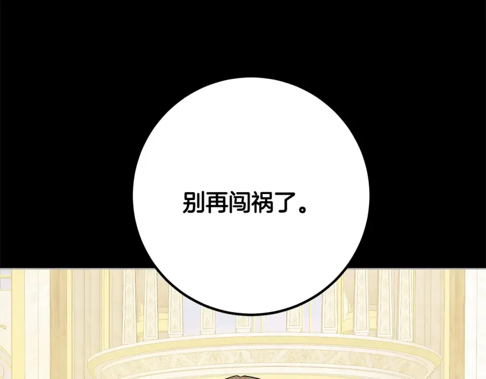 和猛虎大人的恋爱旅行 第45话 幼稚的小孩 第128页