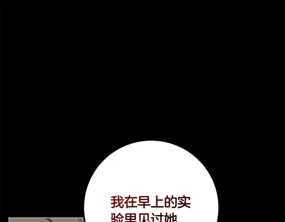 和猛虎大人的恋爱旅行 第45话 幼稚的小孩 第153页