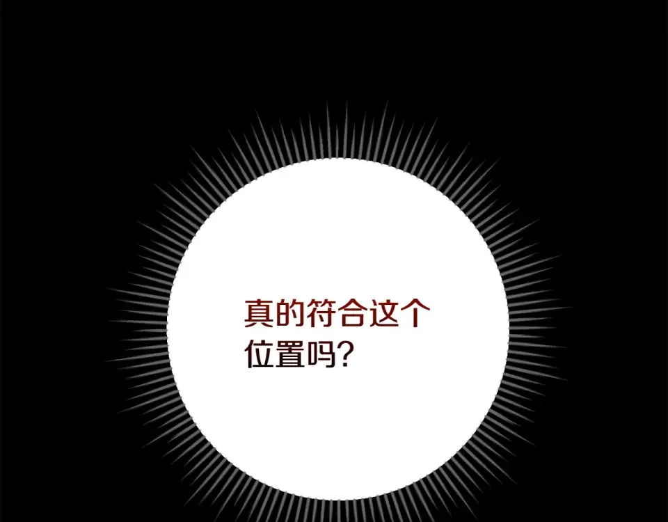 和猛虎大人的恋爱旅行 第45话 幼稚的小孩 第175页