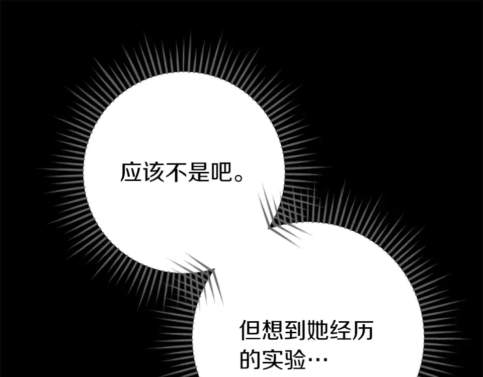 和猛虎大人的恋爱旅行 第45话 幼稚的小孩 第177页
