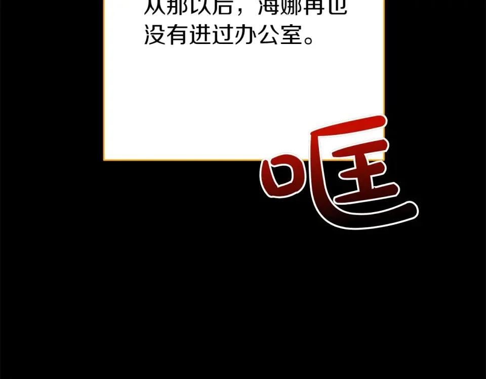 和猛虎大人的恋爱旅行 第45话 幼稚的小孩 第147页