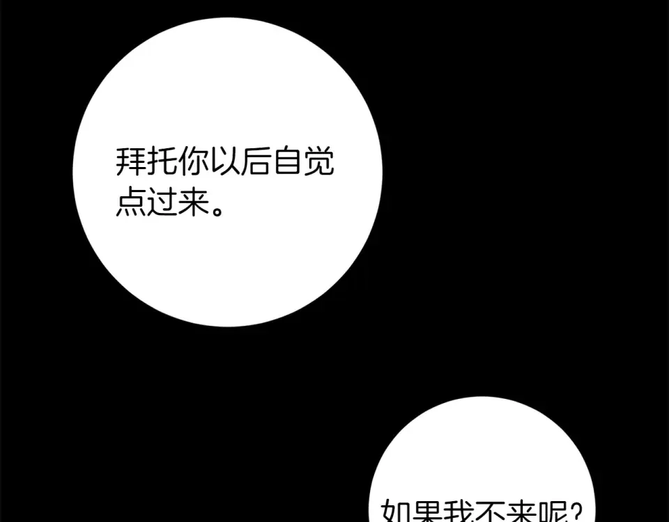 和猛虎大人的恋爱旅行 第46话 来找我吃饭吗 第186页