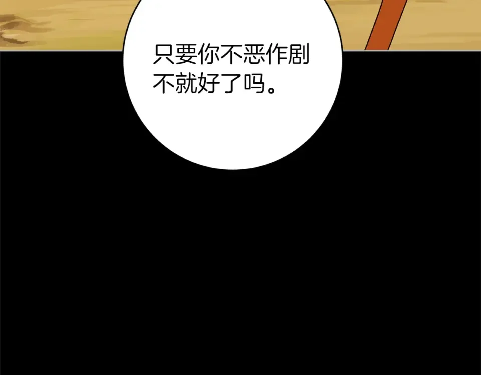 和猛虎大人的恋爱旅行 第46话 来找我吃饭吗 第120页