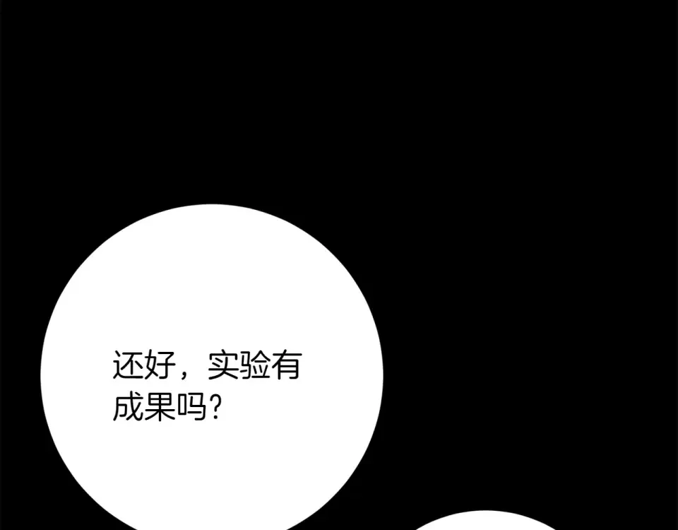 和猛虎大人的恋爱旅行 第46话 来找我吃饭吗 第136页