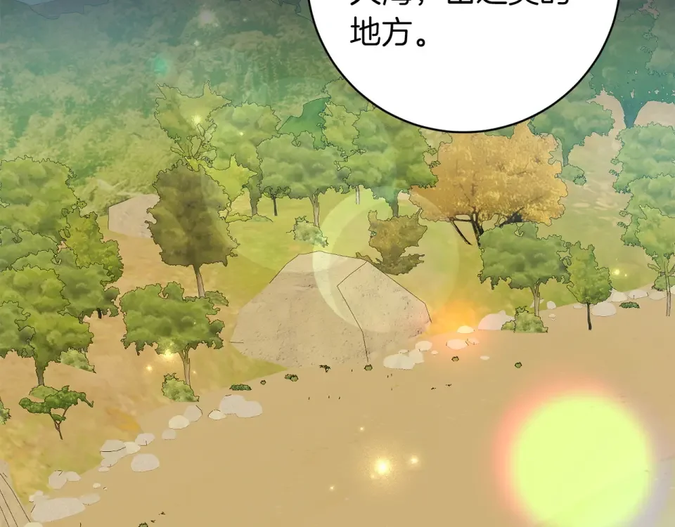 和猛虎大人的恋爱旅行 第46话 来找我吃饭吗 第144页