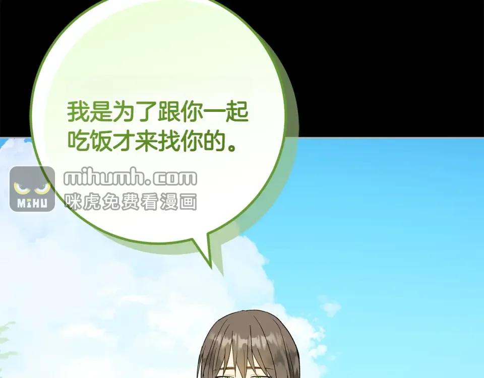 和猛虎大人的恋爱旅行 第46话 来找我吃饭吗 第177页