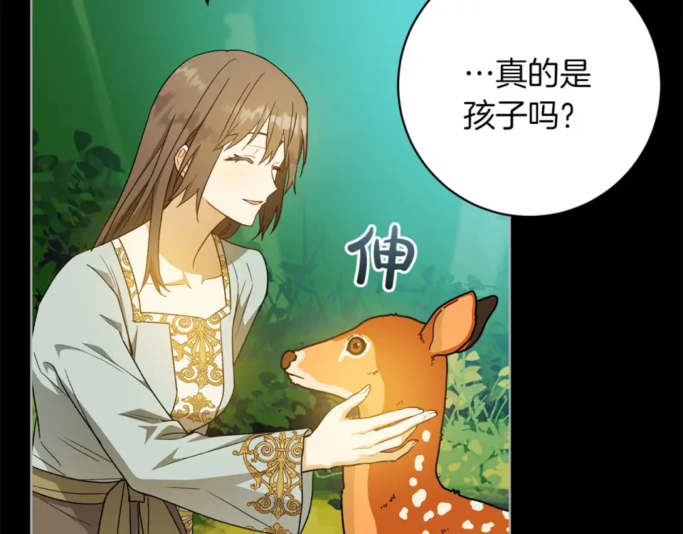 和猛虎大人的恋爱旅行 第46话 来找我吃饭吗 第122页