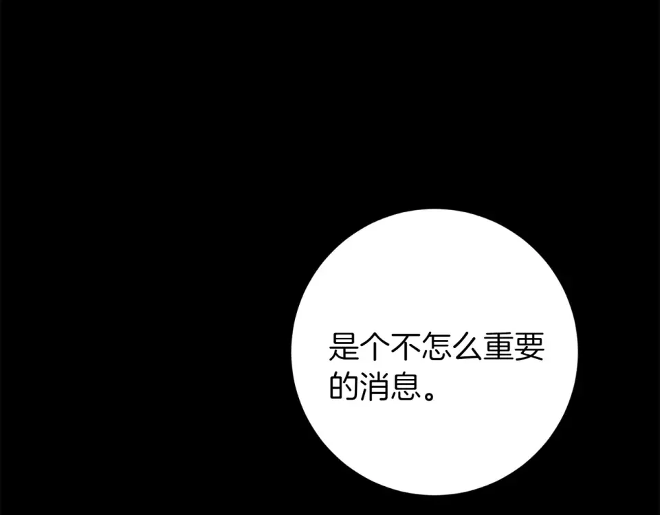 和猛虎大人的恋爱旅行 第46话 来找我吃饭吗 第94页