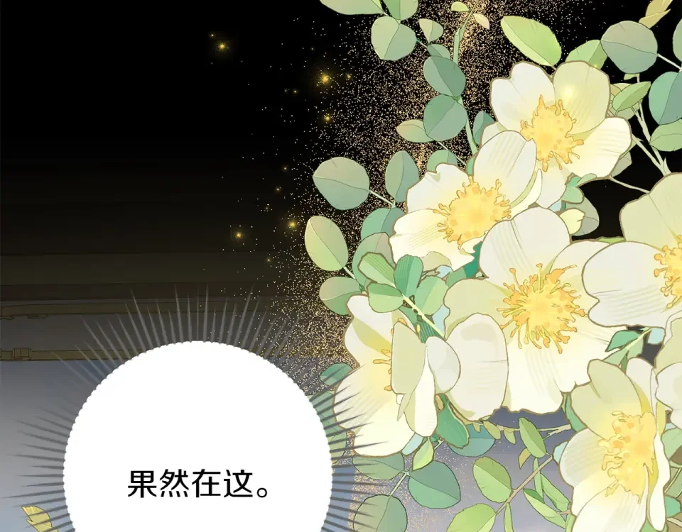 和猛虎大人的恋爱旅行 第46话 来找我吃饭吗 第16页