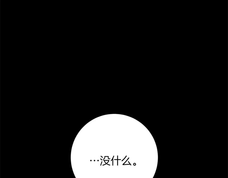 和猛虎大人的恋爱旅行 第46话 来找我吃饭吗 第73页