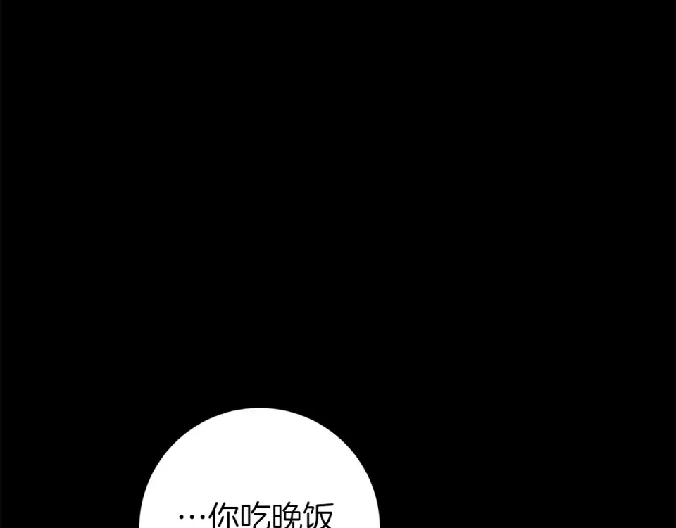 和猛虎大人的恋爱旅行 第46话 来找我吃饭吗 第126页