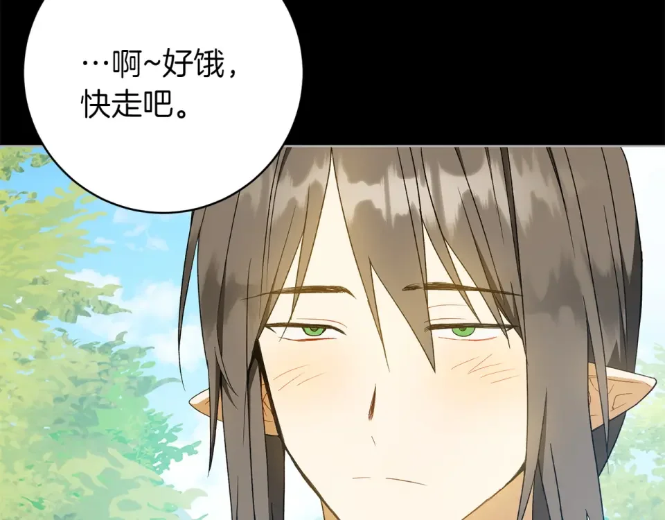 和猛虎大人的恋爱旅行 第46话 来找我吃饭吗 第160页