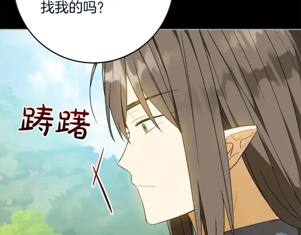 和猛虎大人的恋爱旅行 第46话 来找我吃饭吗 第99页