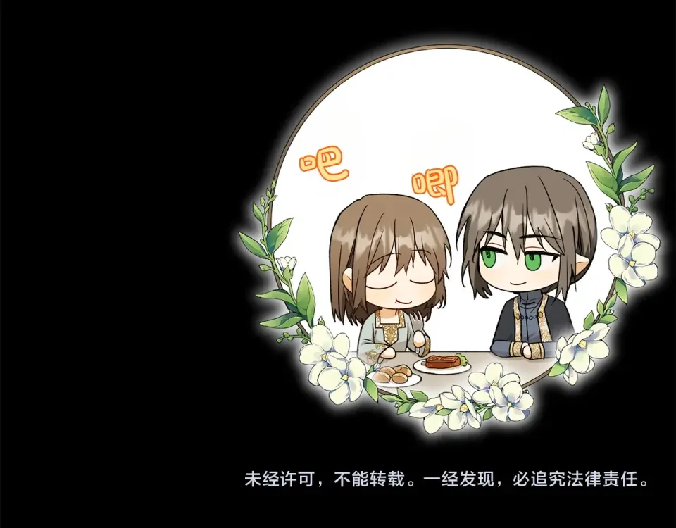 和猛虎大人的恋爱旅行 第46话 来找我吃饭吗 第193页