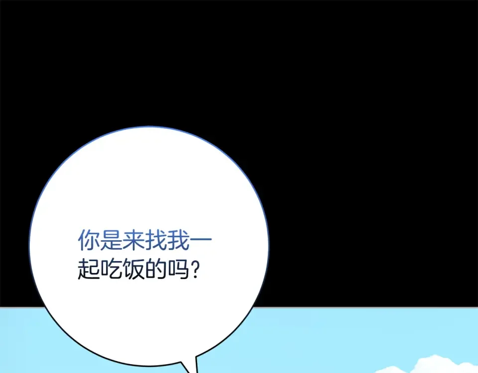 和猛虎大人的恋爱旅行 第46话 来找我吃饭吗 第130页