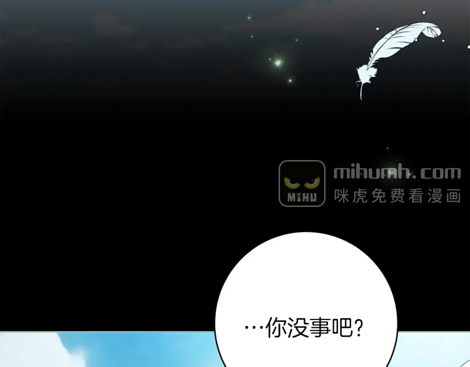 和猛虎大人的恋爱旅行 第46话 来找我吃饭吗 第68页