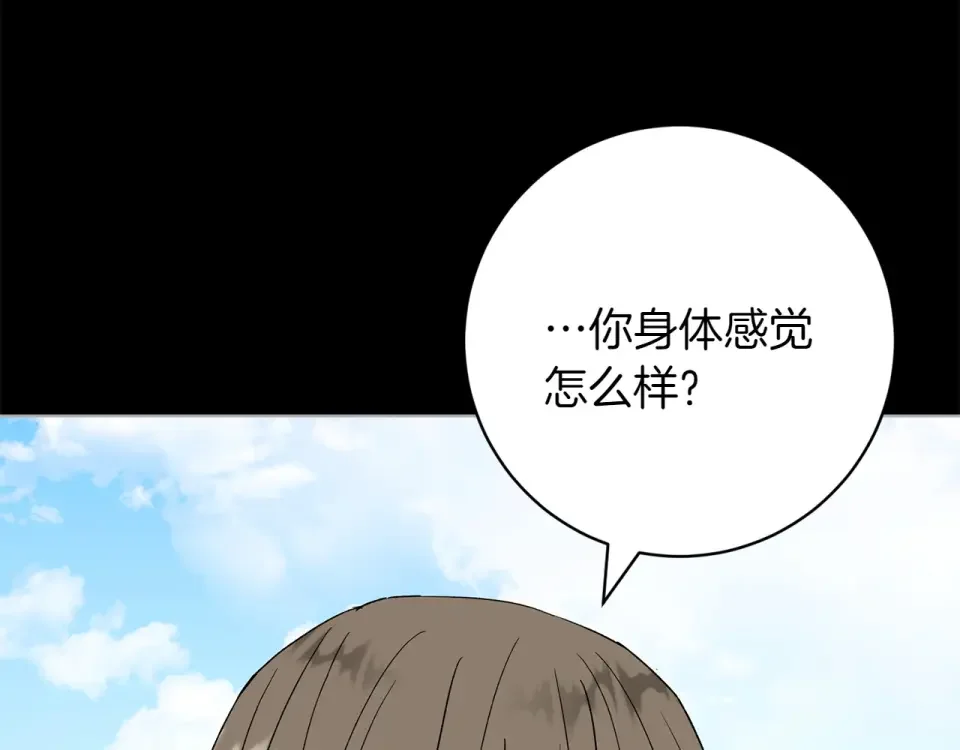 和猛虎大人的恋爱旅行 第46话 来找我吃饭吗 第133页