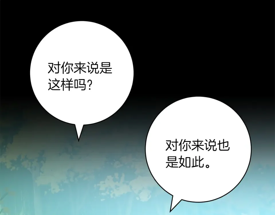 和猛虎大人的恋爱旅行 第46话 来找我吃饭吗 第95页